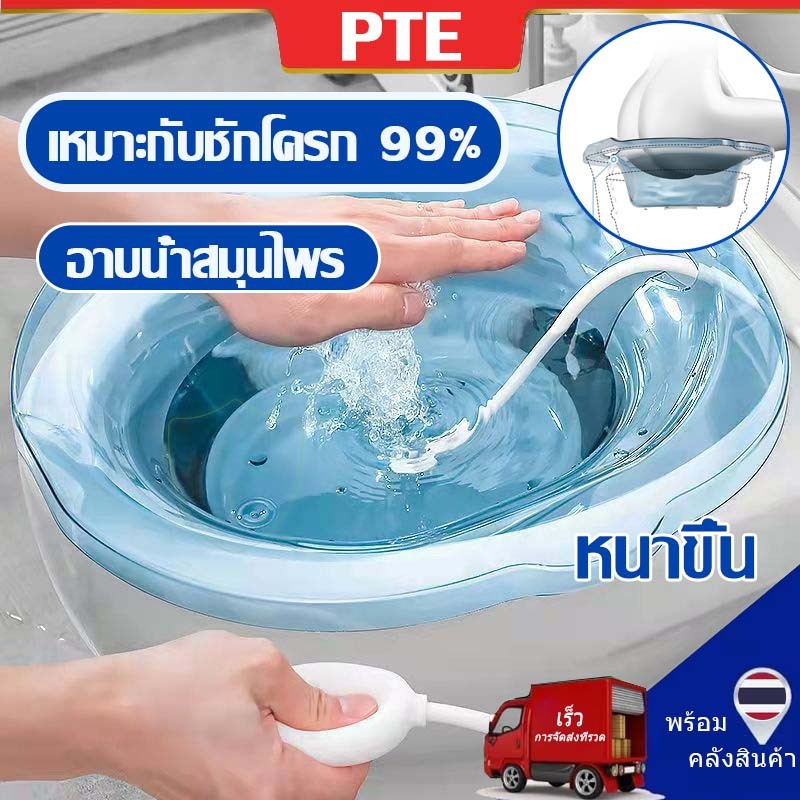 (พร้อมส่งในไทย) กระโถนแช่ก้น พลาสติก เหมาะกับชักโครก 99% อ่างแช่ก้น อ่างแช่ก้นริดสีดวง อ่างแช่ก้นหลังคลอดลูก