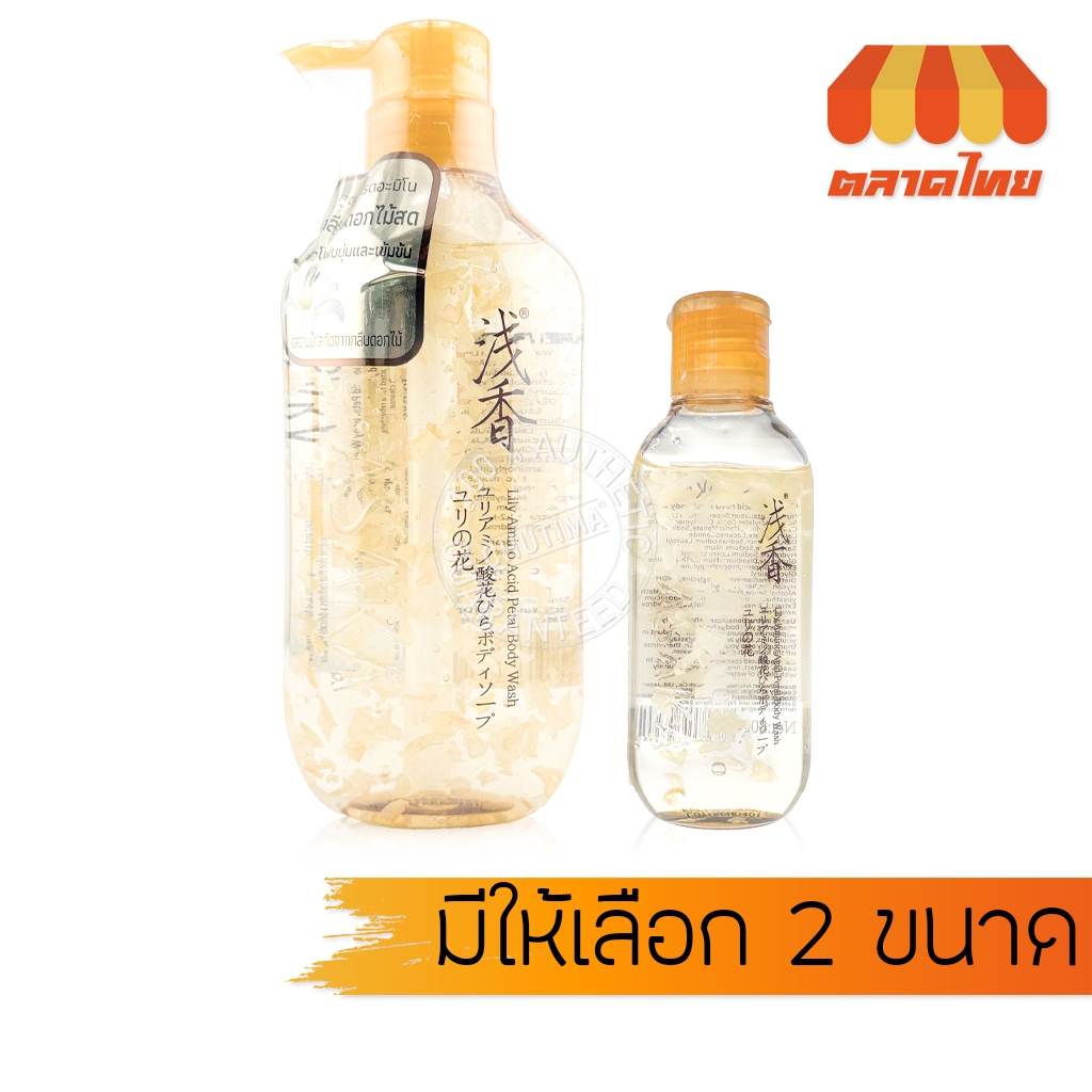 อาซากะ เจลอาบน้ำ ครีมอาบน้ำ สบู่เหลว กลิ่นลิลลี่ Asaka Lily Amino Acid Petal Body Wash 80 g/ 520 g