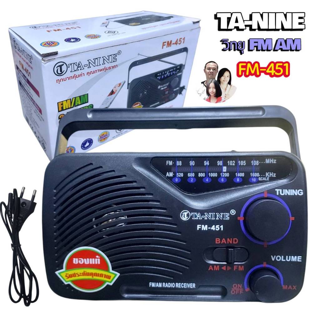 วิทยุ AM/FM รุ่น IP-810(B) TA-NINE มีแจ๊คเสียบหูฟัง ใช้ได้ทั้งไฟบ้านและถ่านไฟฉาย