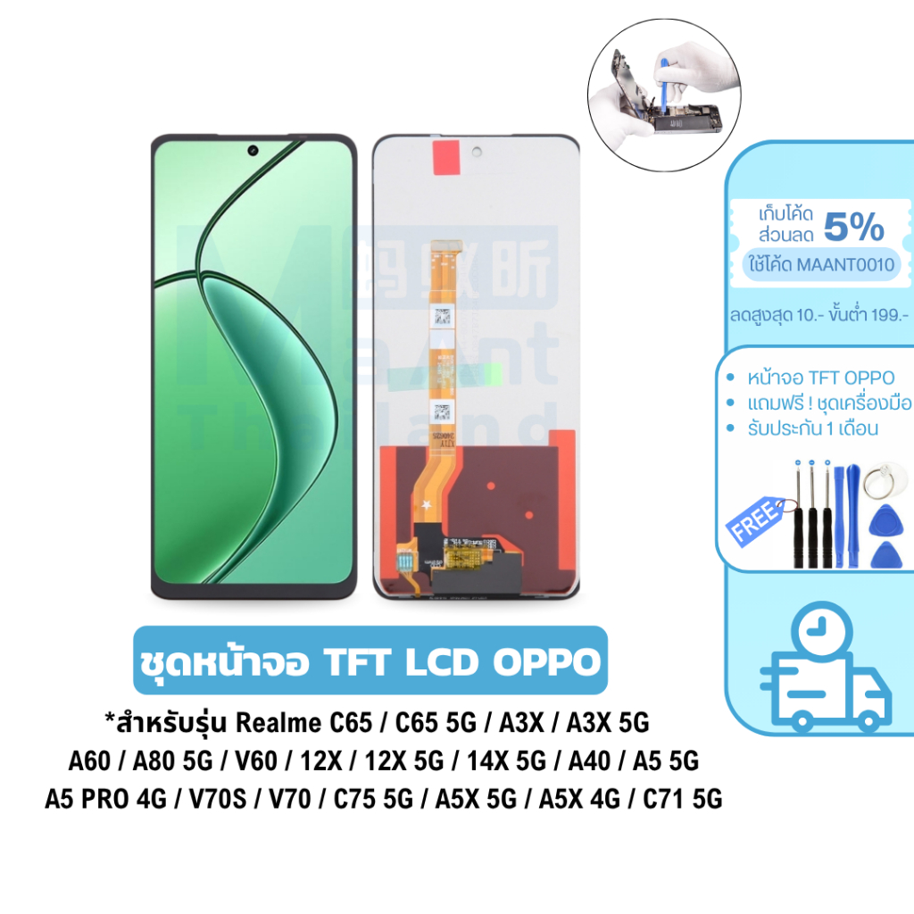 MaAnt หน้าจอ OPPO LCD TFT สำหรับ Realme C65 4G / C65 5G / C75 5G / A60 / 14X 5G / C71 5G / A3X 5G / 