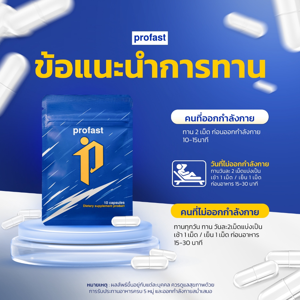 profast (โปรฟาสต์) วิตามินเผาผลาญ - รูปที่ 3