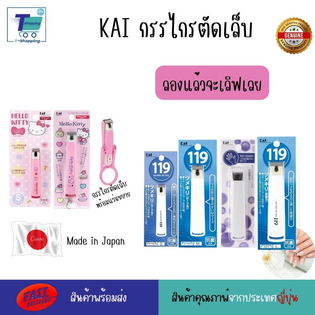 KAI KF-119-Size M กรรไกรตัดเล็บแบบก้านสแตนเลส เครื่องตัดเล็บ กรรไกรตัดเล็บ นำเข้าจากประเทศญี่ปุ่น