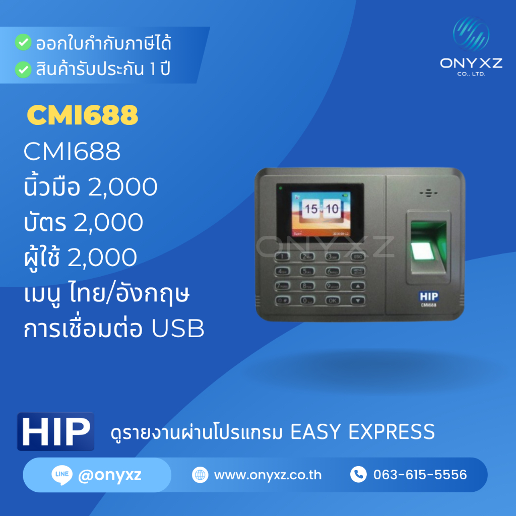 HIP CMi688 เครื่องสแกนลายนิ้วมือ มี Batt. สำรองไฟในตัวเครื่อง บันทึกเวลาทำงานภาษาไทย/Eng