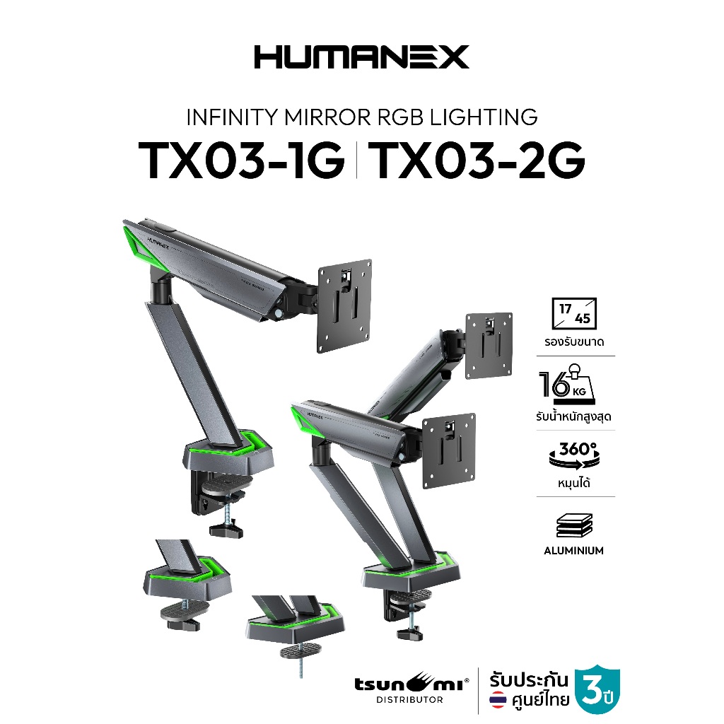 ขาตั้งจอมอนิเตอร์ Humanex TX03-1G / TX03-2G Infinity Mirror RGB Lighting Gaming Monitor Arm | รับประกัน 3 ปี