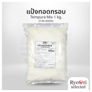 แป้งทอดเทมปุระ แป้งเทมปุระ แป้งชุบทอดเทมปุระ (Tempura Mix ขน…