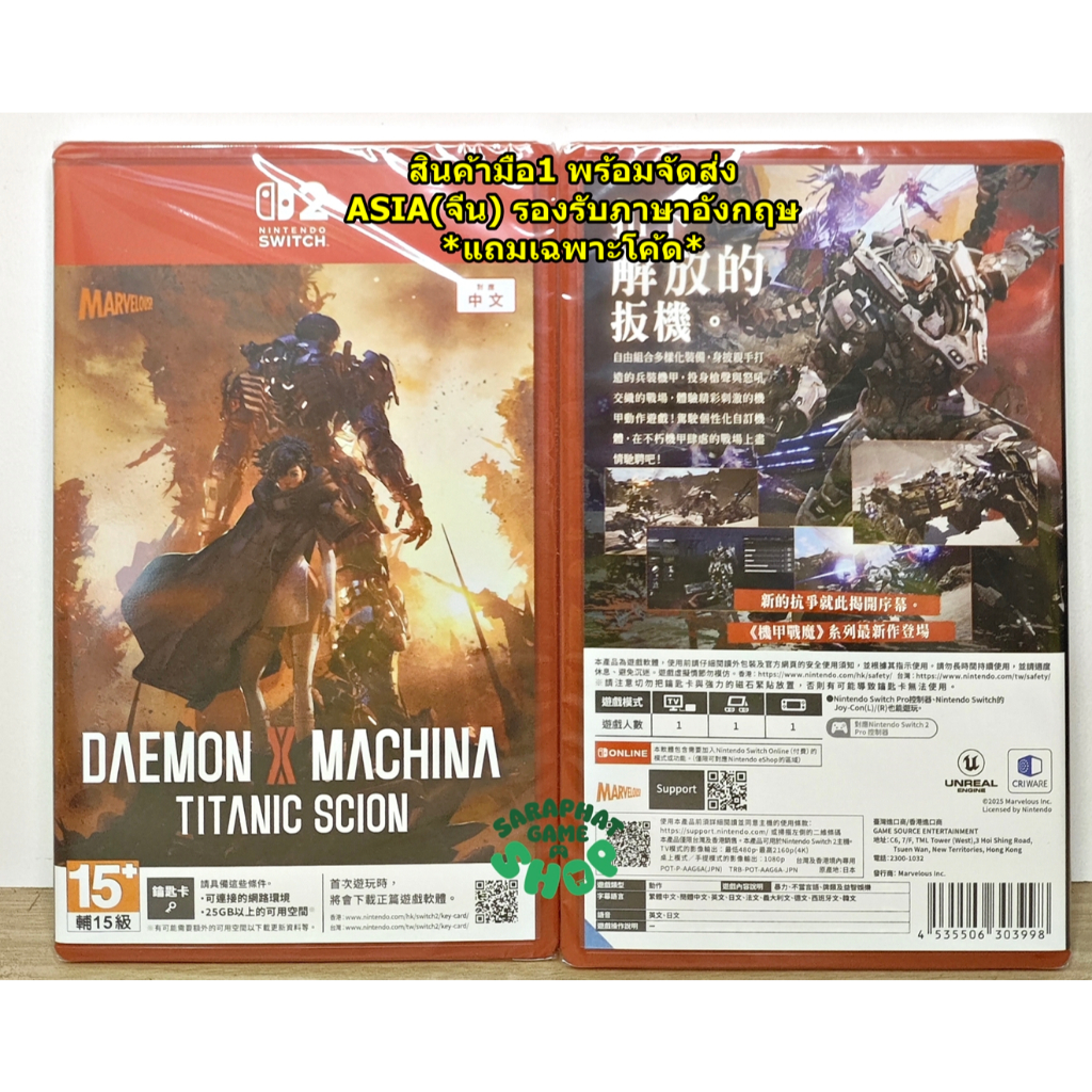 (สินค้ามือ1 พร้อมจัดส่ง) NS2 Daemon X Machina: Titanic Scion ASIA ภาษาอังกฤษ