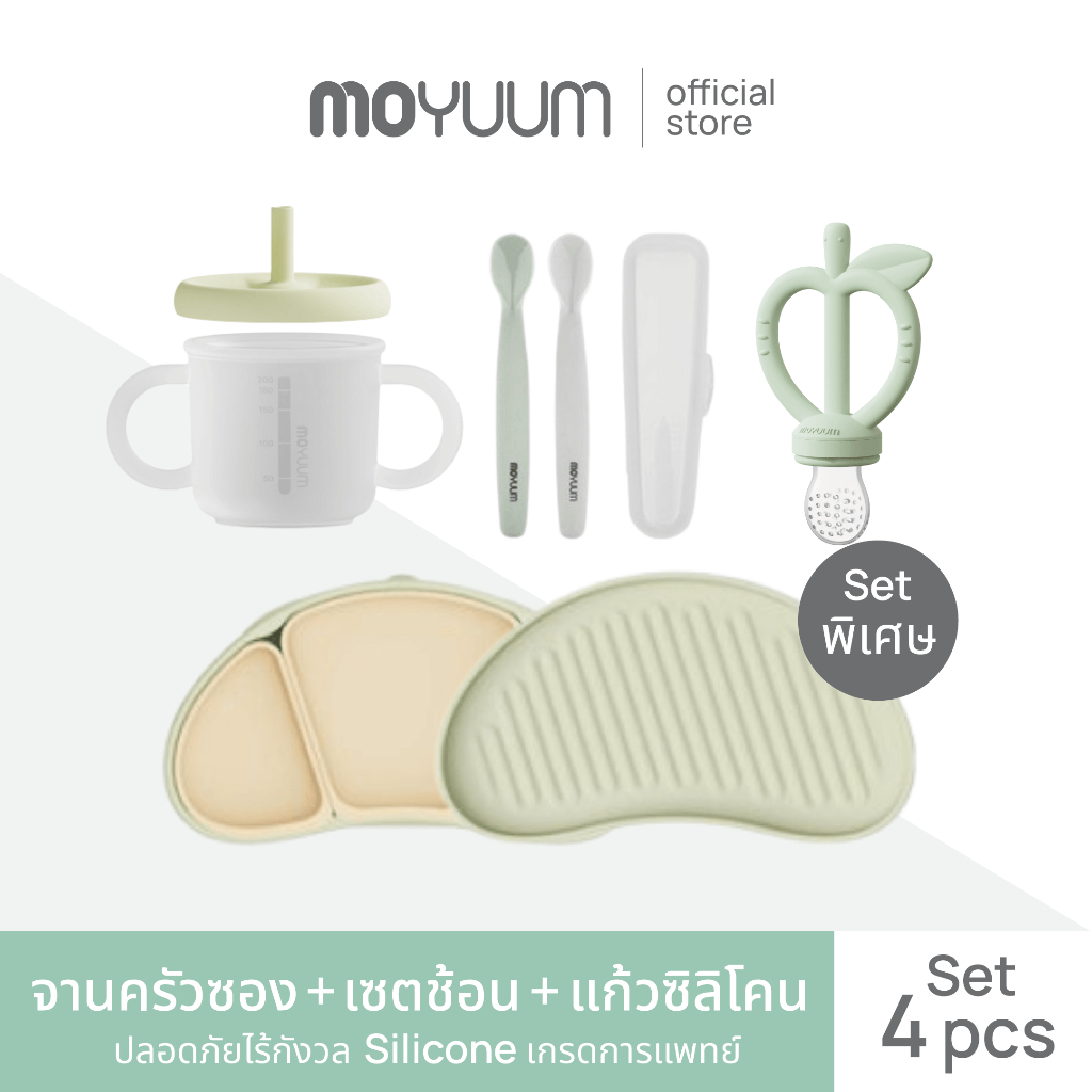 Moyuum เซตจานครัวซอง + เซตช้อน + แก้วซิลิโคน + ยางกัดผลไม้ เลือกสีได้