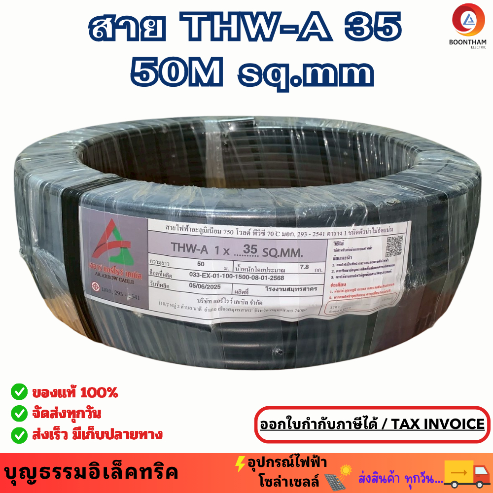 ARROW สายอลูมิเนียม 35 สายมิเนียม สายไฟมิเนียม THW-A1x35 SQ.MM. ยาว 100M.