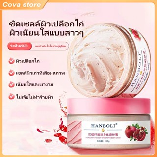 สครับขัดผิว สครับบำรุงผิวจากเมล็ดทับทิม สครับขัดผิวกาย ทับทิ…