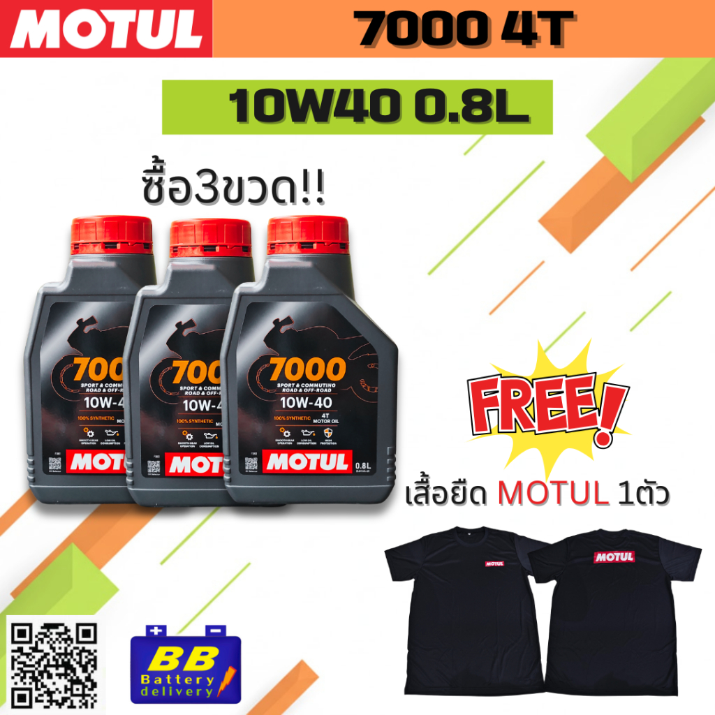 น้ำมันเครื่อง Motul ฉลากใหม่ สูตรใหม่ 7000 10W40 4T 4-STROKE MOTOR OIL 100%Synthetic 0.8ลิตร NEW!!!