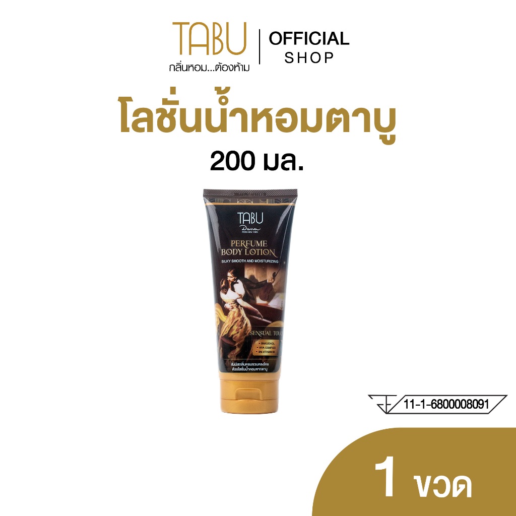 TABU โลชั่นน้ำหอมตาบู Perfume body lotion บำรุงผิวกาย ตาบู