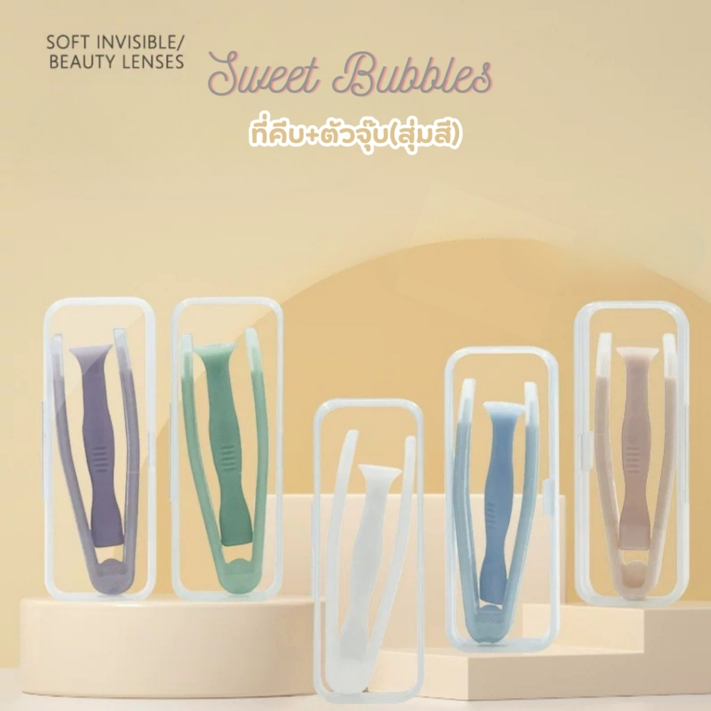 ที่คีบ+ตัวจุ๊บ 1PCS อุปกรณ์ช่วยใส่คอนแทคเลนส์ สุ่มสี（สีขาวสีชมพู）