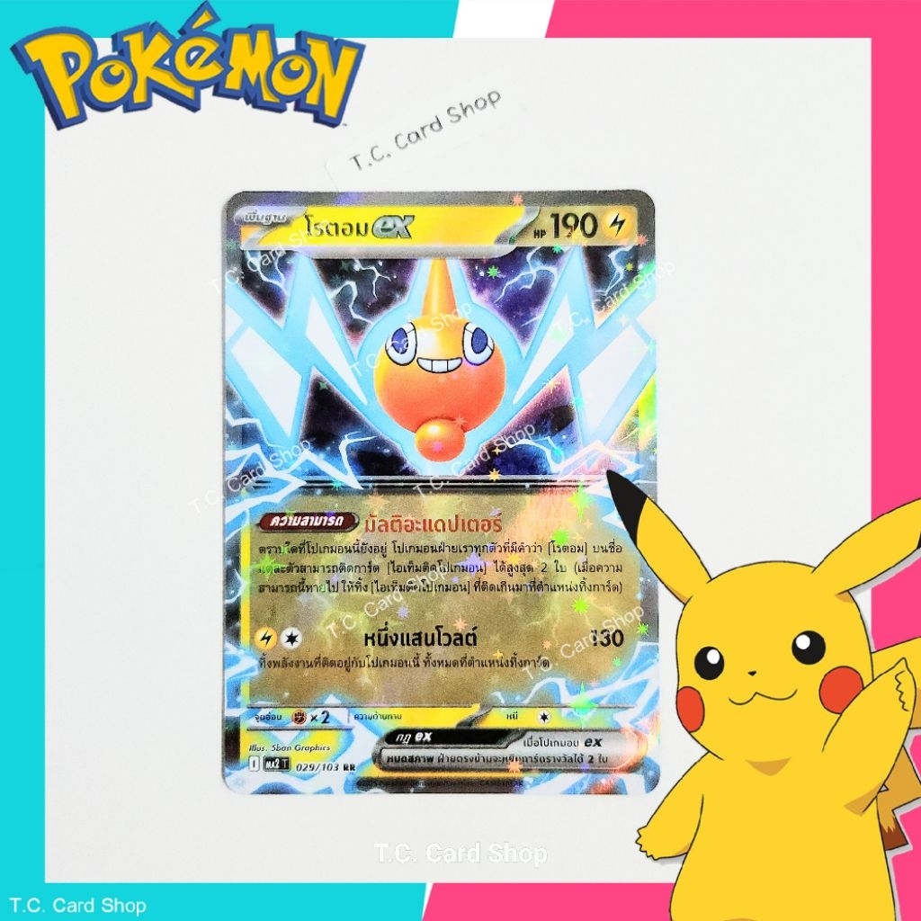 โรตอม ex RR ฟอยล์ (ma2t) การ์ดโปเกมอนพื้นฐาน (อัคคีสีคราม) - Pokemon Trading Card Game