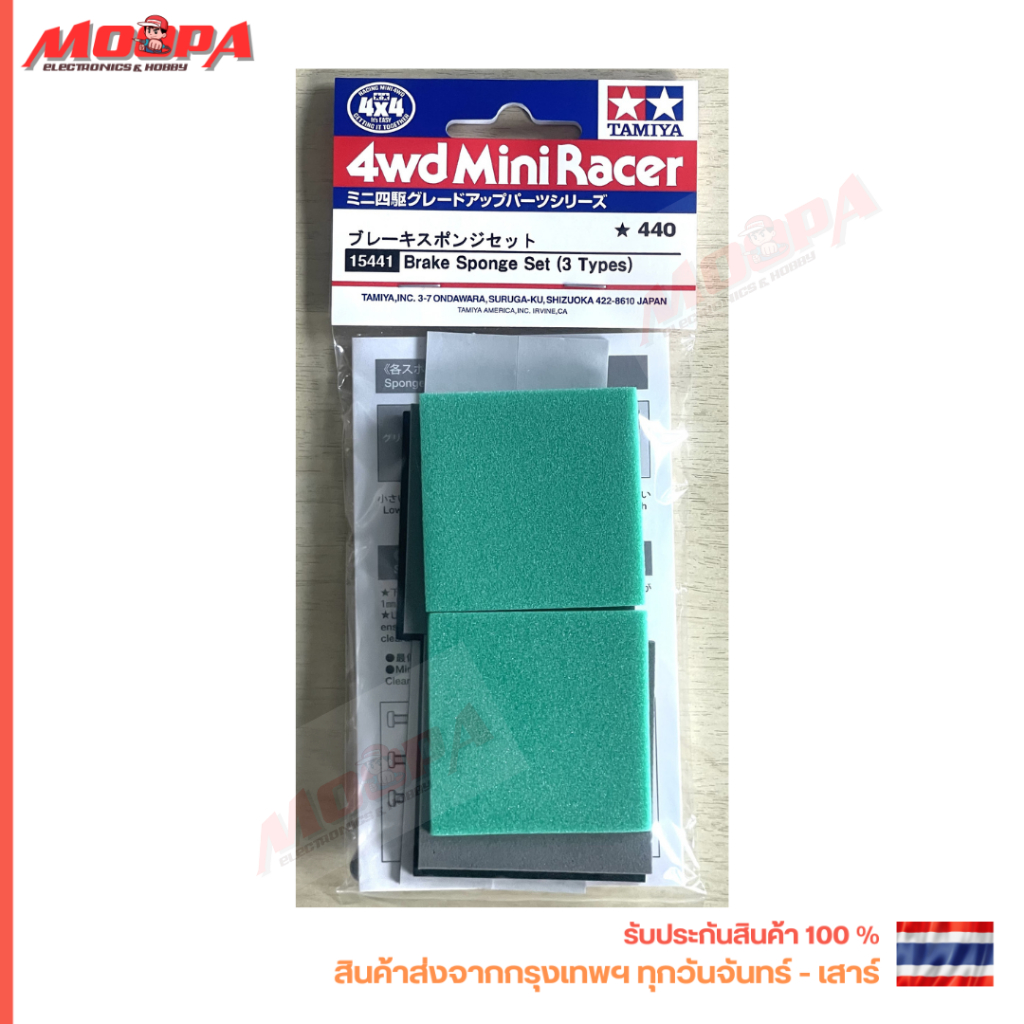 TAMIYA 15441 Brake Sponge Set (3 Types) เบรก เบรค สินค้าพร้อมส่ง !!!