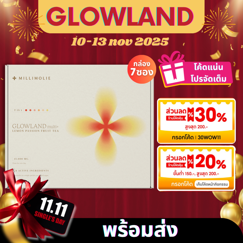 [พร้อมส่ง] Glowland สูตรใหม่ วิตามินบำรุงผิว วิตามินกันแดด ลดฝ้า Glosscera วิตามินอาหารผิว millimolie milligram