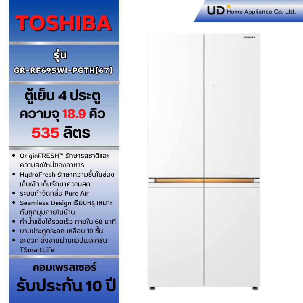 TOSHIBA ตู้เย็น 4ประตู GR-RF695WI-PGTH(67) ความจุ 18.9 คิว รุ่นใหม่ล่าสุด