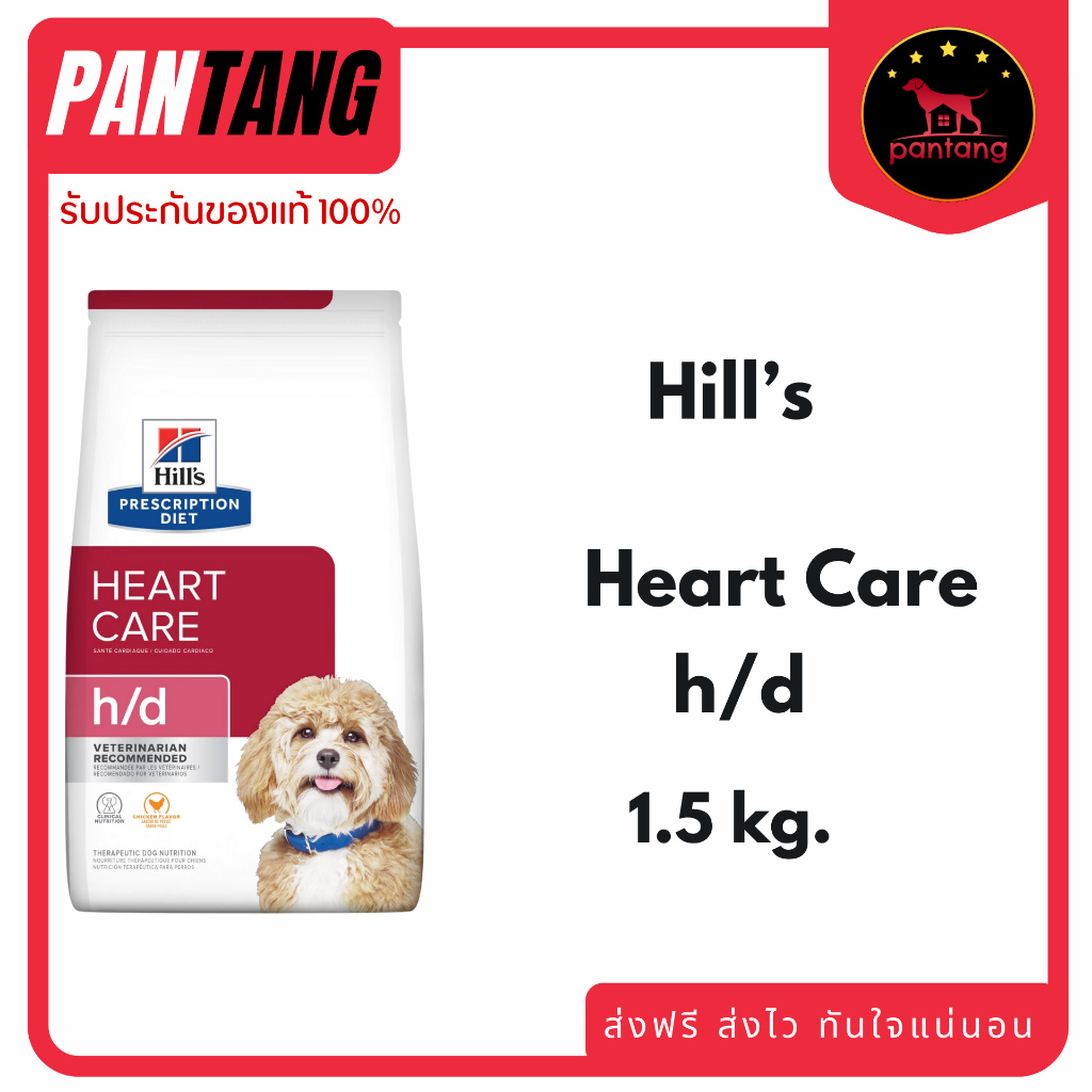 Hill's h/d Canine Heart Care อาหารสุนัขประกอบการรักษาโรคหัวใจ ชนิดเม็ด 1.5kg