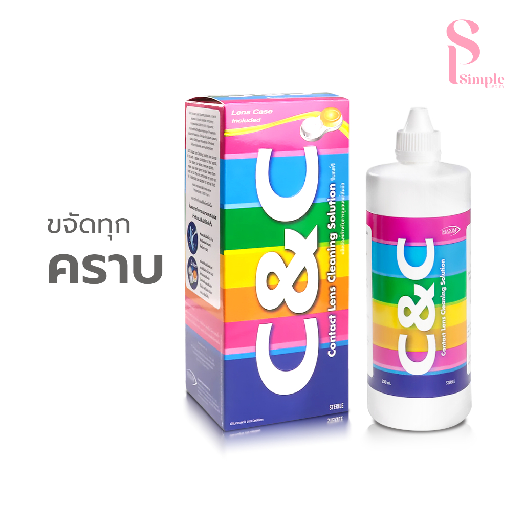 Simple Beauty น้ำยาทำความสะอาดเลนส์ น้ำยาแช่คอนแทคเลนส์ C&C Contact Lens Cleaning Solution ฆ่าเชื้อ