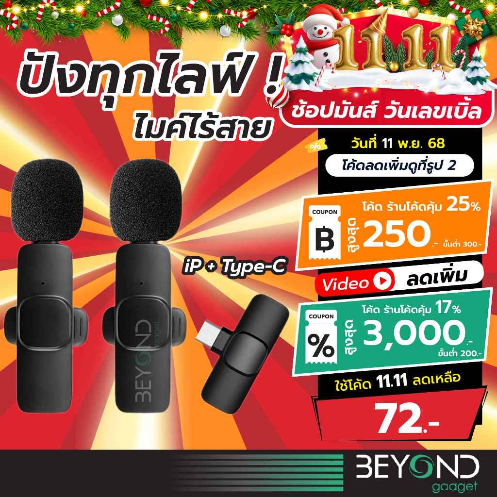 ลอตใหม่ เสียงชัด❗️ ไมค์ไลฟ์สด LiveStar ไมค์ไร้สาย ไมค์หนีบปกเสื้อ สำหรับไอโฟน Samsung OPPO Vivo