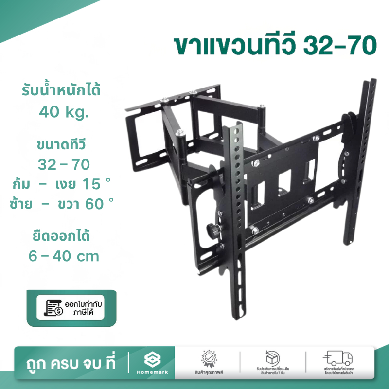 Homemark ขาแขวนติดผนัง รุ่น WMB3270 ปรับยืดหด ซ้าย-ขวา ได้ รองรับขนาด 32-70นิ้ว 