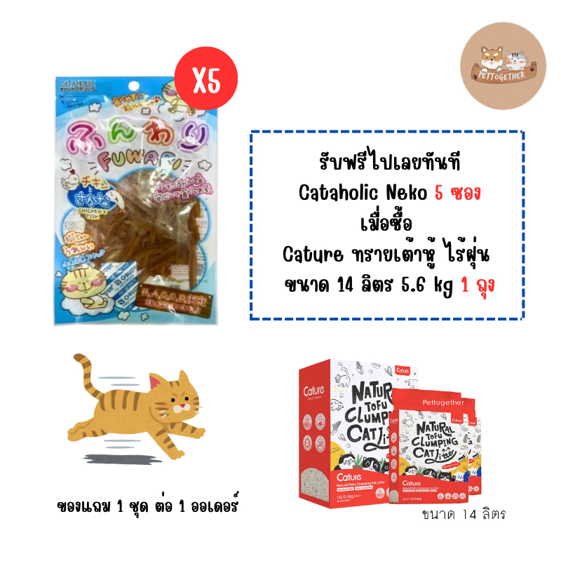 (สินค้าสมนาคุณงดจำหน่าย) แถม 1 ชิ้น ต่อ 1 ออเดอร์ Cataholic Neko 5 ซอง