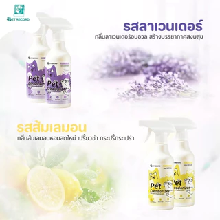 Pet Record ดับกลิ่นอึฉี่สัตว์เลี้ยง สุนัขและแมว ระงับกลิ่นกาย สัตว์เลี้ยงกำจัดกลิ่น ปกป้องสุขภาพ