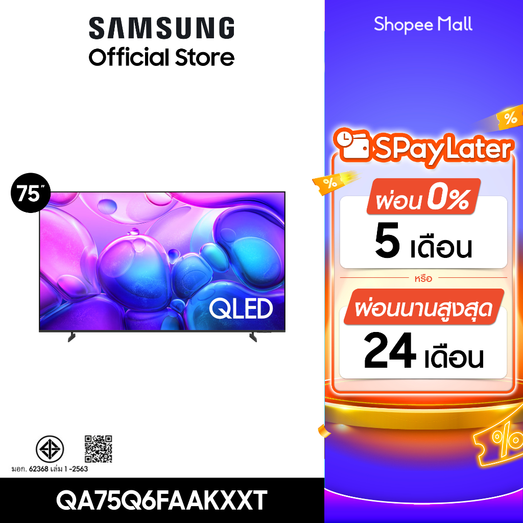 Pre[จัดส่งฟรี Online Exclusive] SAMSUNG 75 นิ้ว QLED Q6FA 4K Tizen OS SMART TV (2025) Q6F Series รุ่