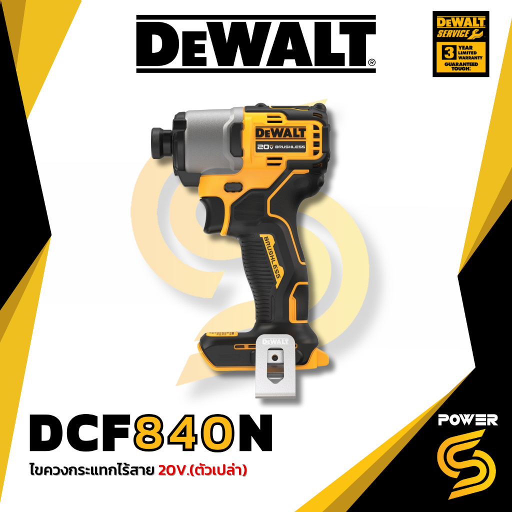DEWALT ไขควงกระแทก DCF840N DEWALT ประกัน 3 ปี [840]