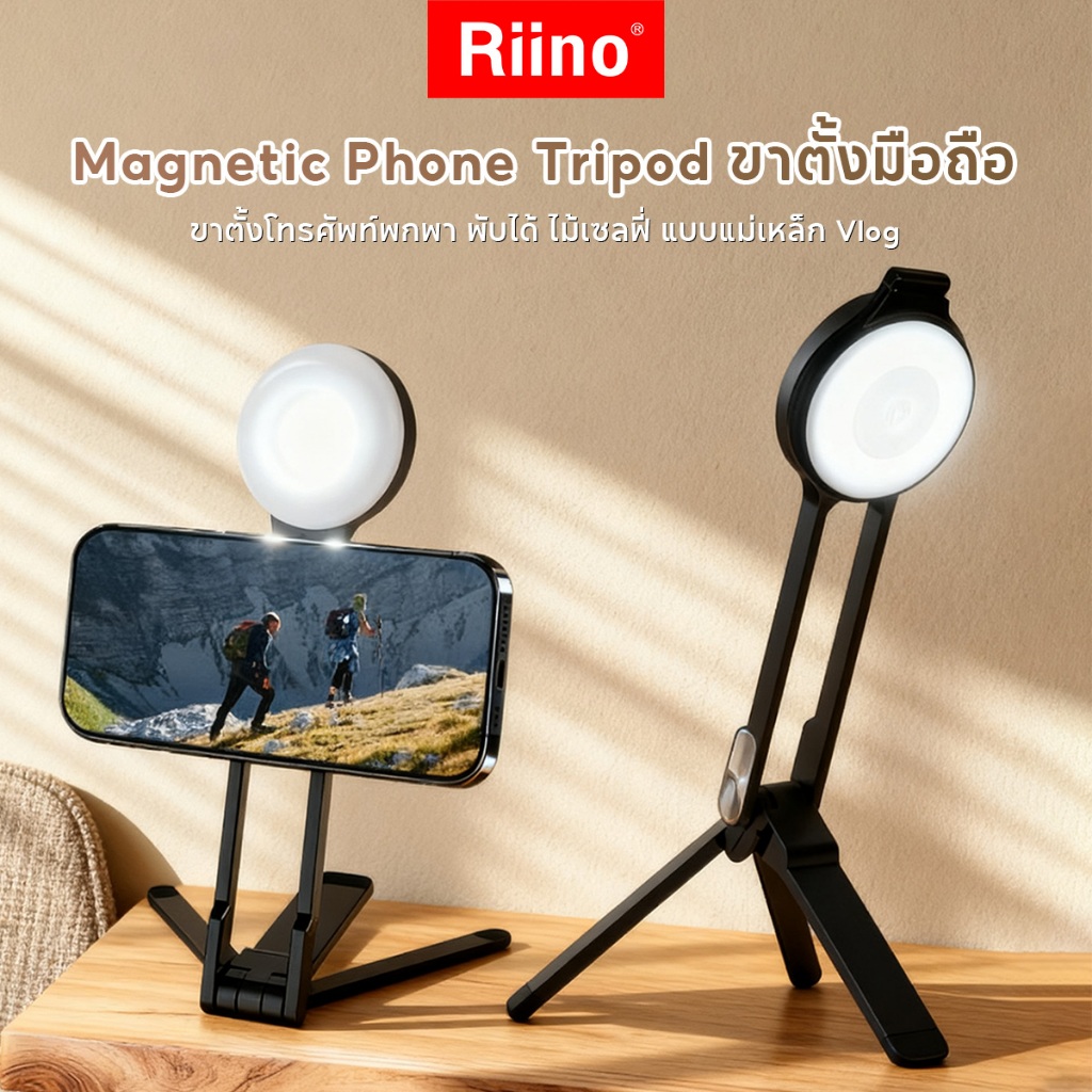 Riino Phone Stand รวมไฟเซลฟี่ ขาตั้งมือถือพกพา ไม้เซลฟี่ แบบแม่เหล็ก สำหรับถ่ายวิดีโอ Vlog พร้อมไฟเซลฟี่