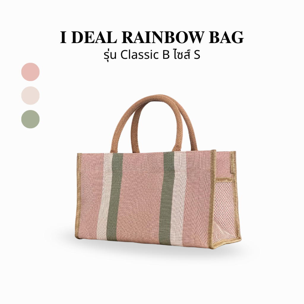 I DEAL RAINBOW BAG | กระเป๋ารุ่น Classic B size s กระเป๋าถือทำจากผ้าไนลอน