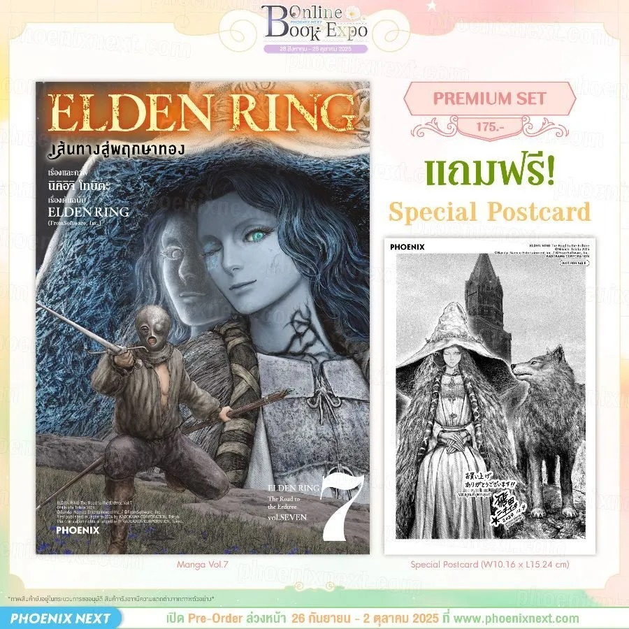 (มังงะ) ELDEN RING เส้นทางสู่พฤกษาทอง เล่ม 7 [แถมฟรี! Postcard]