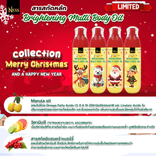 ออยล์คริสต์มาส Ness🎁รุ่น Limited🎅🏼 บำรุงผิวกระจ่างใส นุ่ม ชุ่มชื่น กลิ่นหอมละมุน มีให้เลือก 4 ลาย น่ารักสุดๆ ปริมาณ 100m