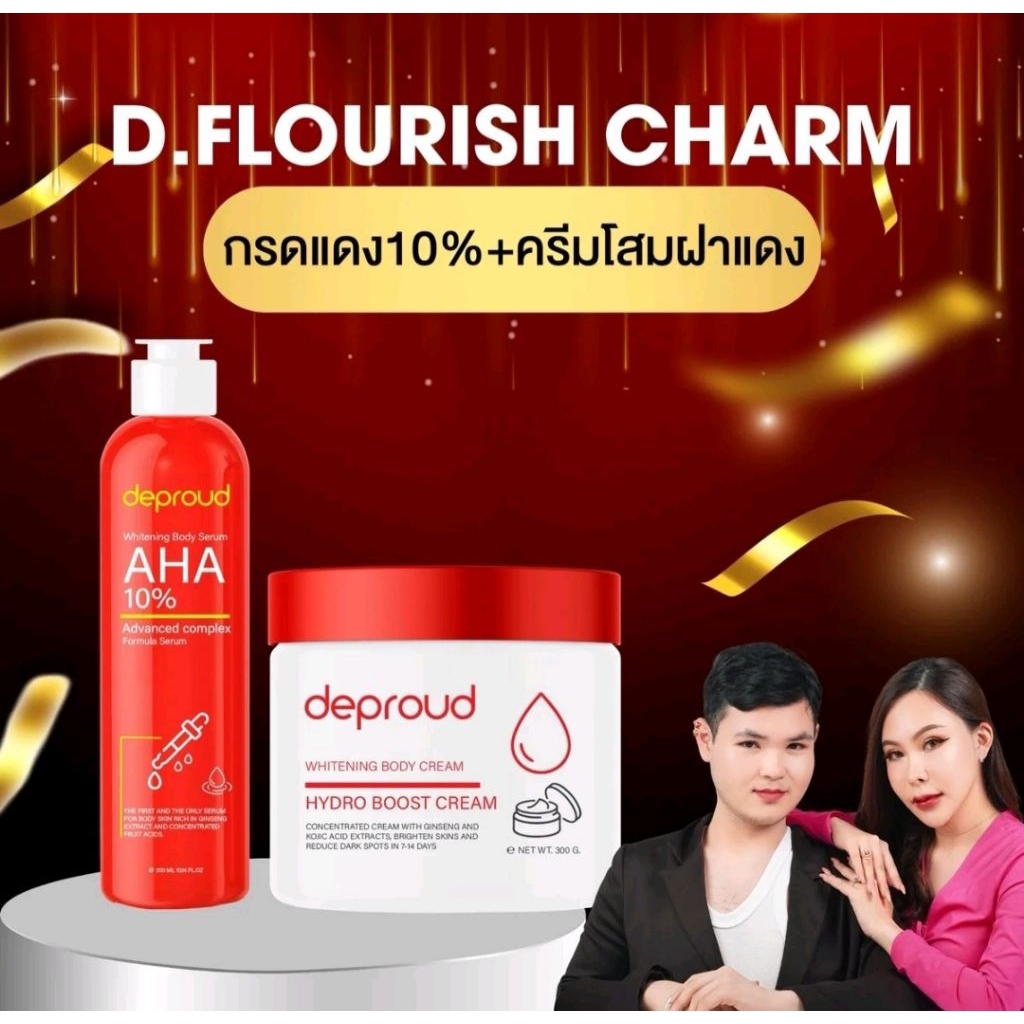 🍊Deproud ( ตะกร้าไลฟ์ ) - 10% กรดแดง 1 + ครีมโสมฝาแดง 1