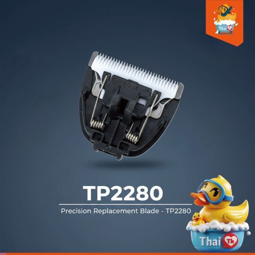 thai.th  Blade ใบมีด สำหร้บแบตตาเลียน Tife TP2280 (มีราคาส่ง)