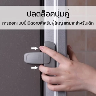 ตัวล็อคป้องกันเด็ก สีเทา ติดด้วยเทปสองหน้า ใช้กับตู้เย็น ตู้เสื้อผ้า
