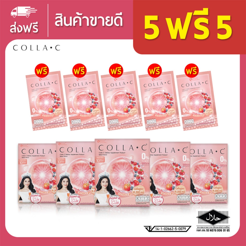 Beleaf Colla C บีลีฟ คอลล่าซี คอลลาเจนเข้มข้น บำรุงผิว [ 5 กล่องเเถม 5 ซอง ]