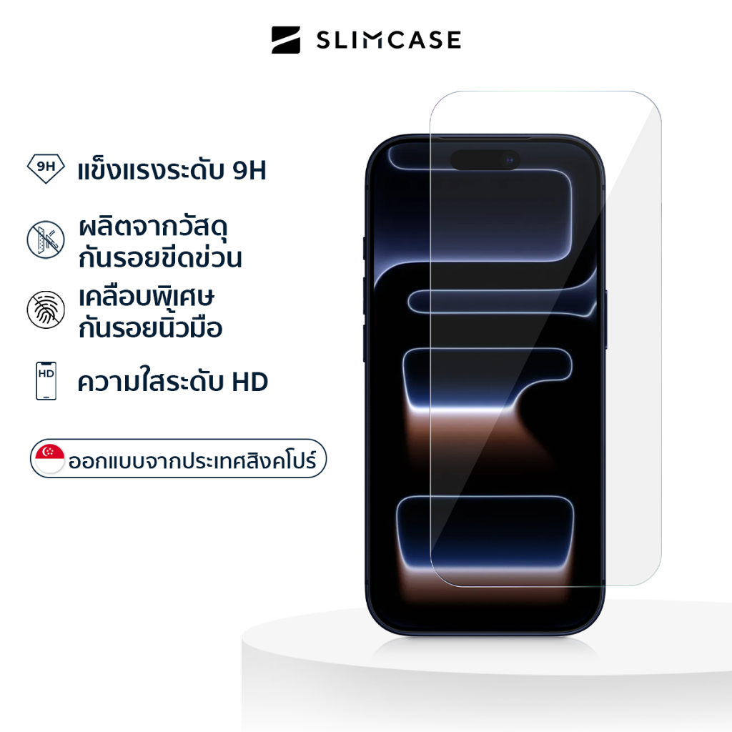 SLIMCASE ฟิล์มกันรอย iPhone 17 Series/ iPhone Air แข็งแรงระดับ 9H ทนต่อรอยข่วน พร้อมกรอบติดตั้ง