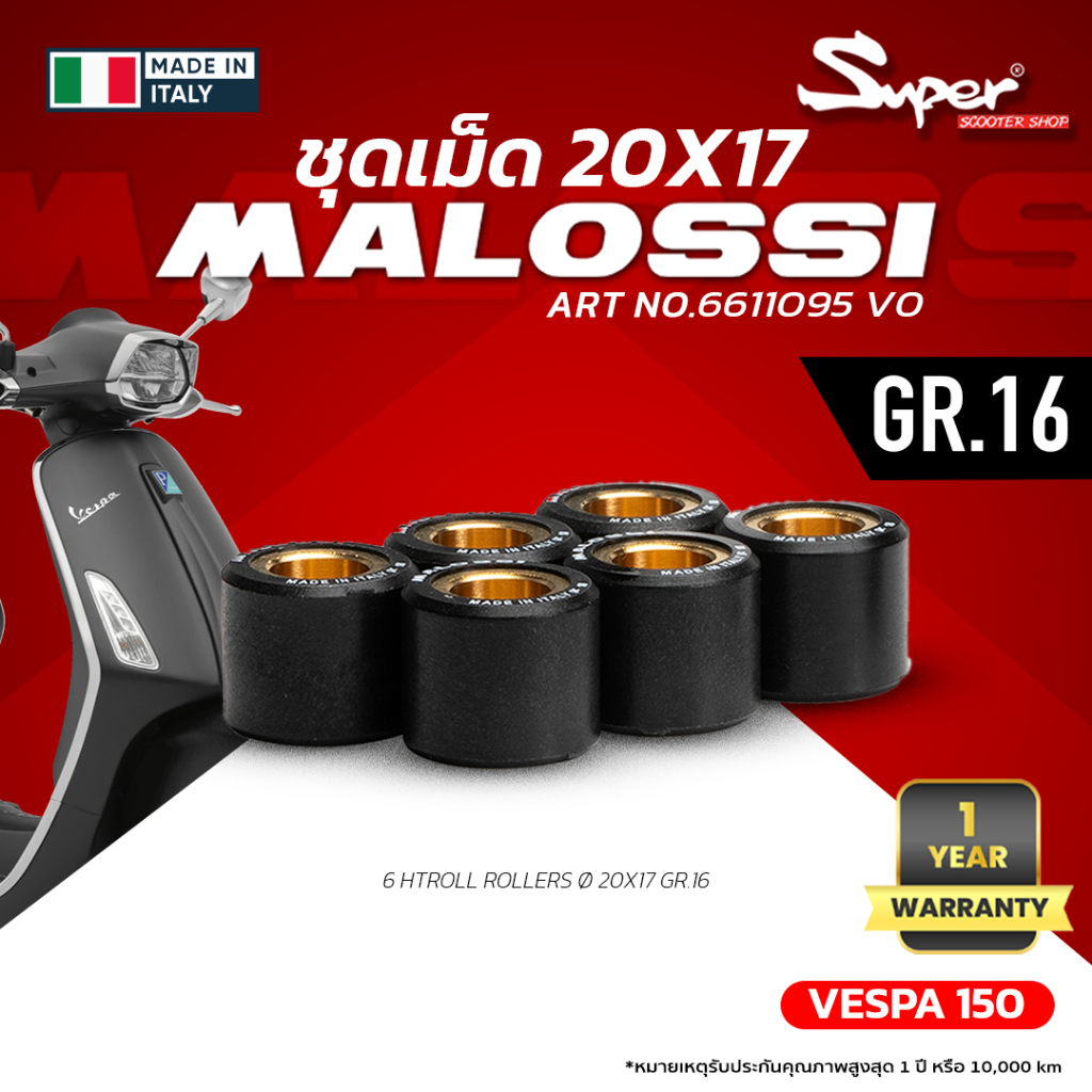 ชุดเม็ด MALOSSI น้ำหนัก 16 g ขนาด 20x17 NO:6611095.V0