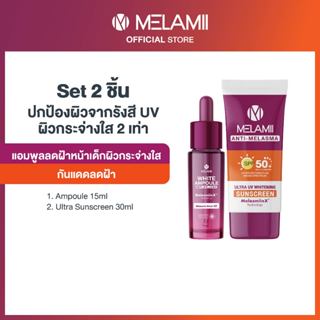 2ชิ้น ลดฝ้าผิวกระจ่างใสปกป้องแสงUV White Ampoule15ml + Ultra…