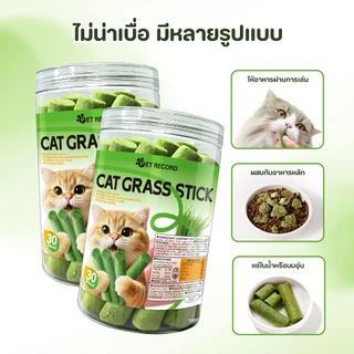 หญ้าแมวอัดแท่ง ไม้ฟันหญ้าแมว 30 ราก ใหญ่พิเศษ สำหรับแมว ขนแมว ไม้ขัดฟัน ขนาดเหมาะกับแมวมากที่สุด