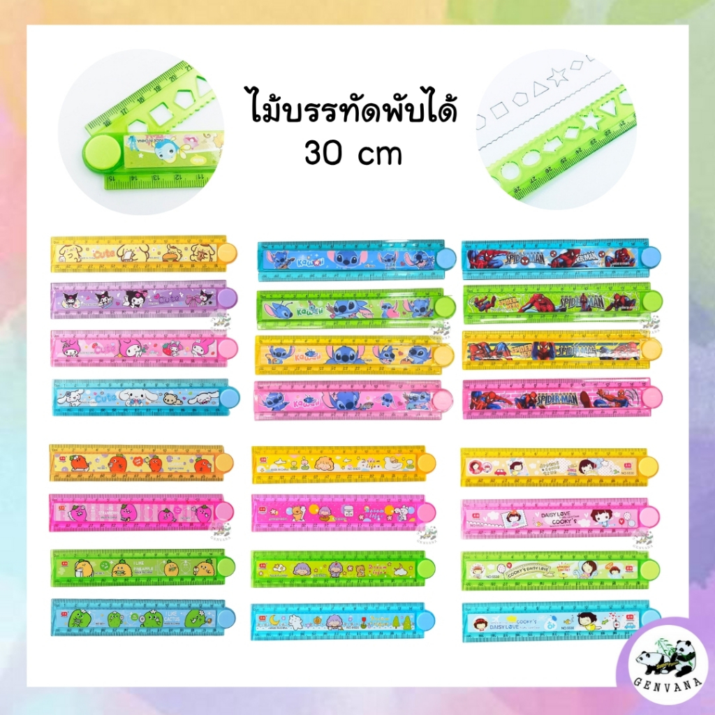ไม้บรรทัดพับได้  30 เซนติเมตร ลายการ์ตูนน่ารัก  4สี เลือกสีได้ ไม้บรรทัด