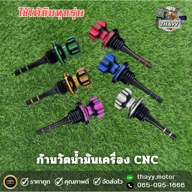 ก้านวัดน้ำมันเครื่อง จุดปิดน้ำมันเครื่อง CNC สำหรับทุกรุ่น