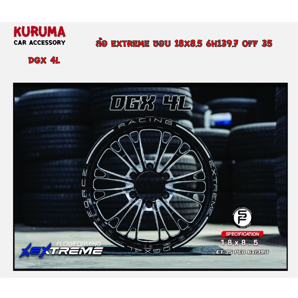 ล้อเขากวางขอบ 18 งาน Extreme 5รู 114.3/6รู 139.7 ขอบ18 6่รู DGX-X/DGX-8/DGX-4L/DGX-3 5รู
