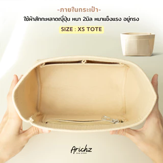 จัดระเบียบกระเป๋าทรง Tote (ร้านคนไทย🇹🇭พร้อมส่ง) ใช้ได้กับหลายรุ่น ช่องเยอะ งานตัดของร้าน หนาอยู่ทรง