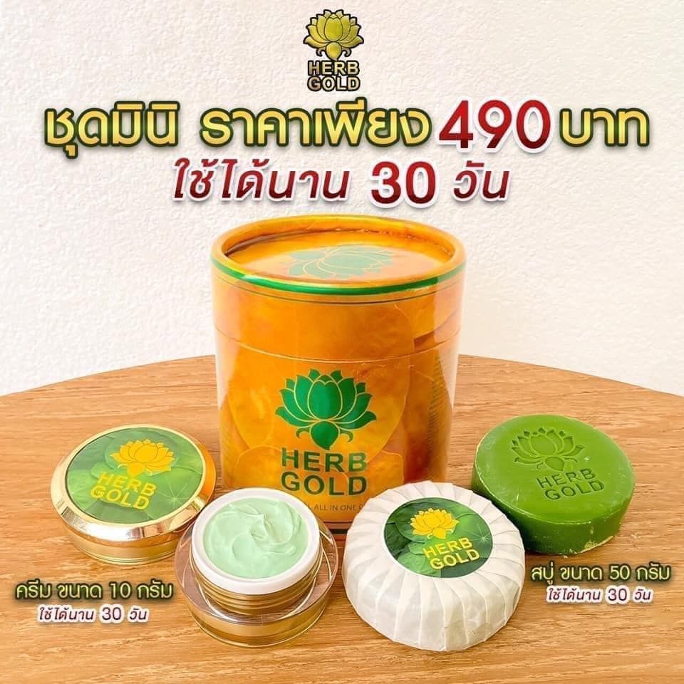 (ของแท้ พร้อมส่ง) (ชุดมินิ ) HERB Gold เฮิร์บโกลด์ ครีมสมุนไพร ขนาดใหม่ครีม 10 กรัม พร้อมสบู่ 1ก้อน