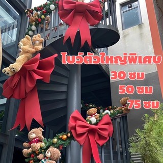 🎀75cmโบว์ใหญ่ โบว์ขนาดใหญ่พิเศษ งานแต่งงาน อุปกรณ์ตกแต่งผนัง สําหรับตกแต่งงานปาร์ตี้วันเกิด งานแต่งงาน คริสต์มาส