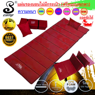แผ่นปูรองนอน(แบบไม่มีกระเป่า)แบบสีพื้น ฟรีหมอน มีความหนา7-35mm.ขนาดกว้าง70xยาว 200cmน้ำหนักเบาพกพาสะดวกสามารถถอดซัก