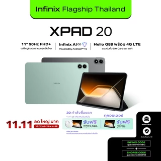 Infinix XPAD 20 แท็บเล็ตหน้าจอใหญ่ 11" FHD+ 90Hz แบบถนอมสายตา ชิปเซ็ต Helio G88 เชื่อมต่อ 4G/WiFi แบตเตอรี่