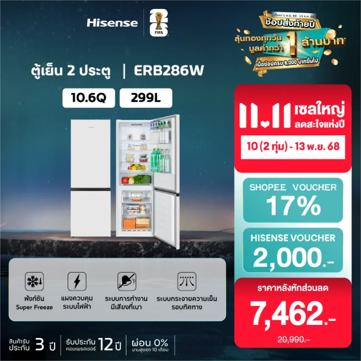[แนะนำขายดี] Hisense ตู้เย็น 2 ประตู 299 ลิตร/ 10.6Q รุ่น ERB286W / ERB286S