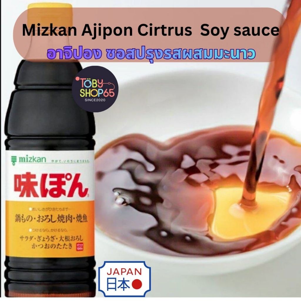 Mizkan Ajipon ponzu Cirtrus based Soy sauce 360ml Ponzu อาจิปอง ซอสปรุงรสผสมมะนาว